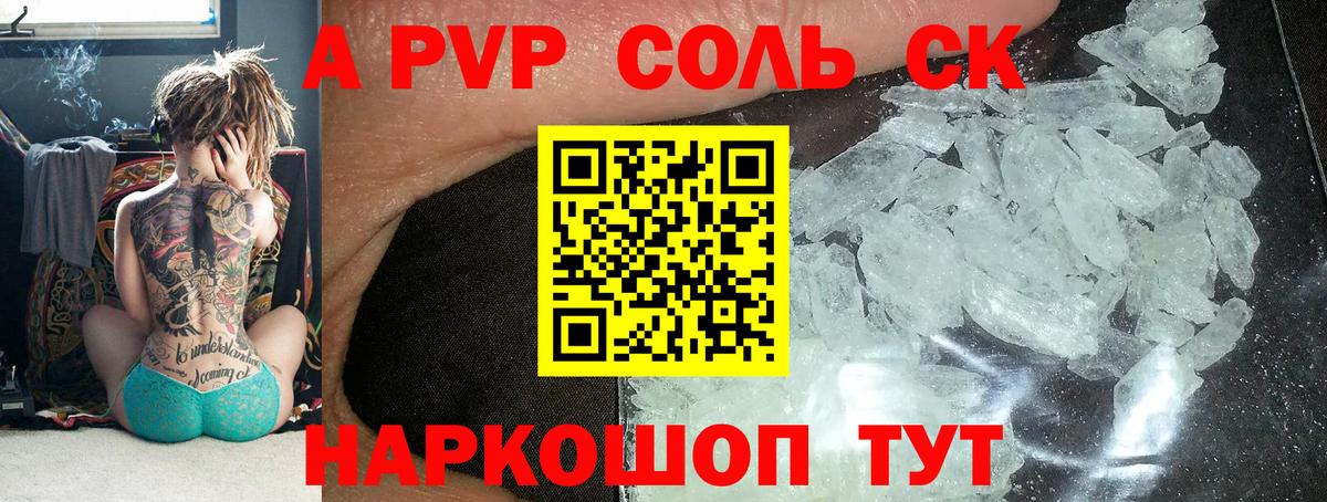 APVP крисы CK  Alpha PVP Соль  Кумертау 