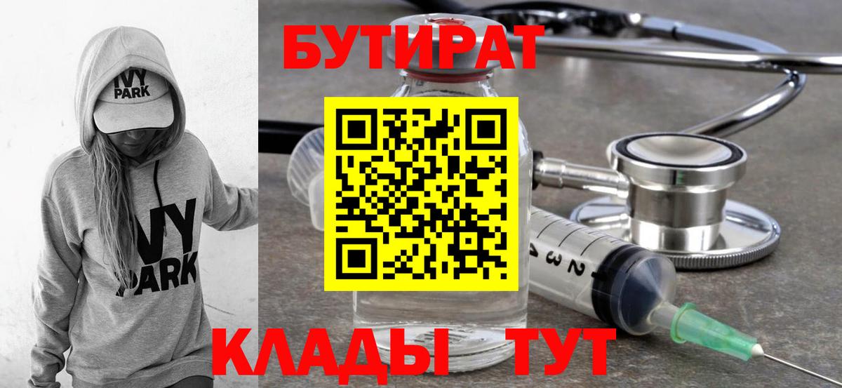Бутират вода Кумертау