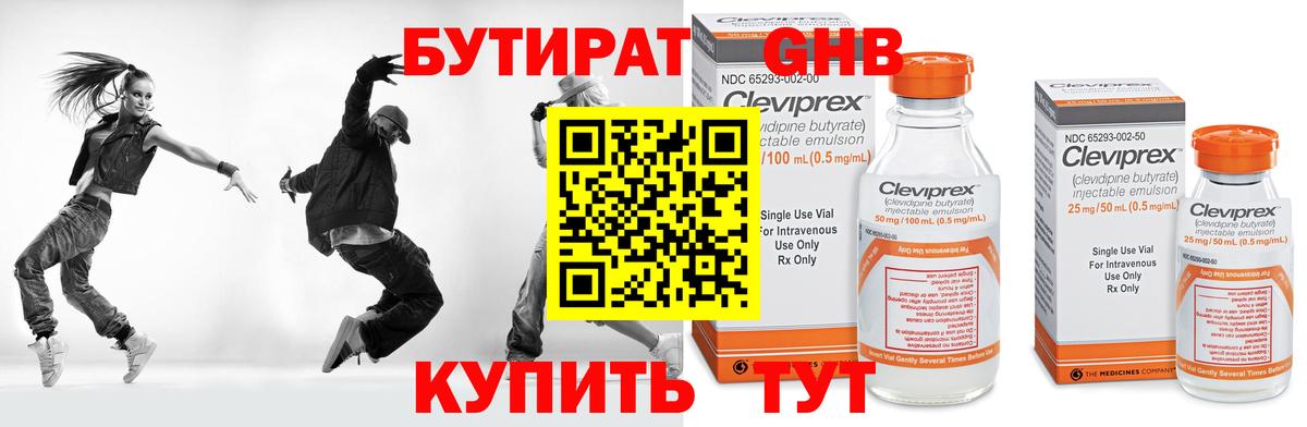 Бутират 1.4BDO Кумертау