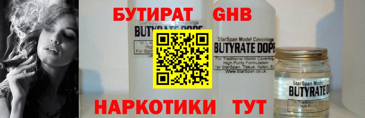 БУТИРАТ Butirat  Вход с VPN  Кумертау 