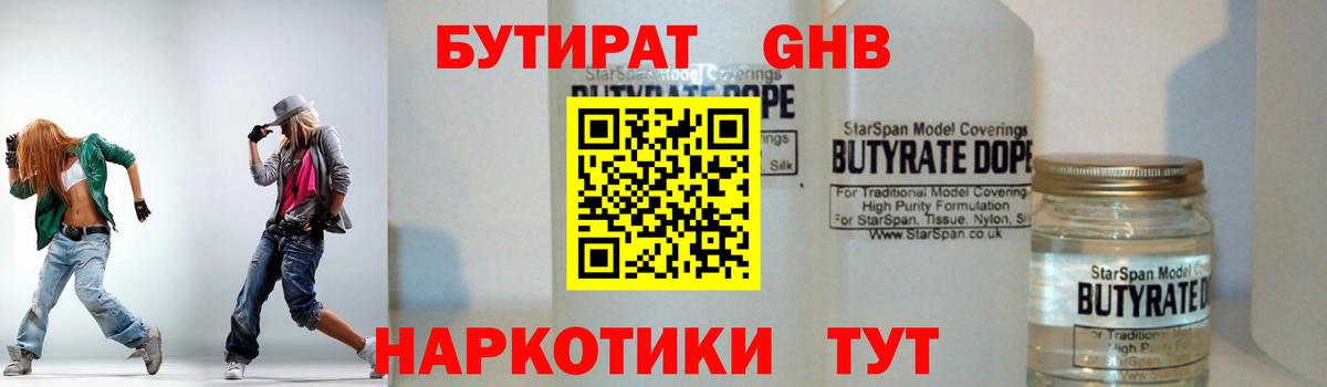 БУТИРАТ бутандиол  Кумертау 