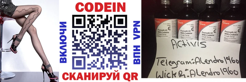 где купить наркоту Кумертау Кодеин напиток Lean (лин)