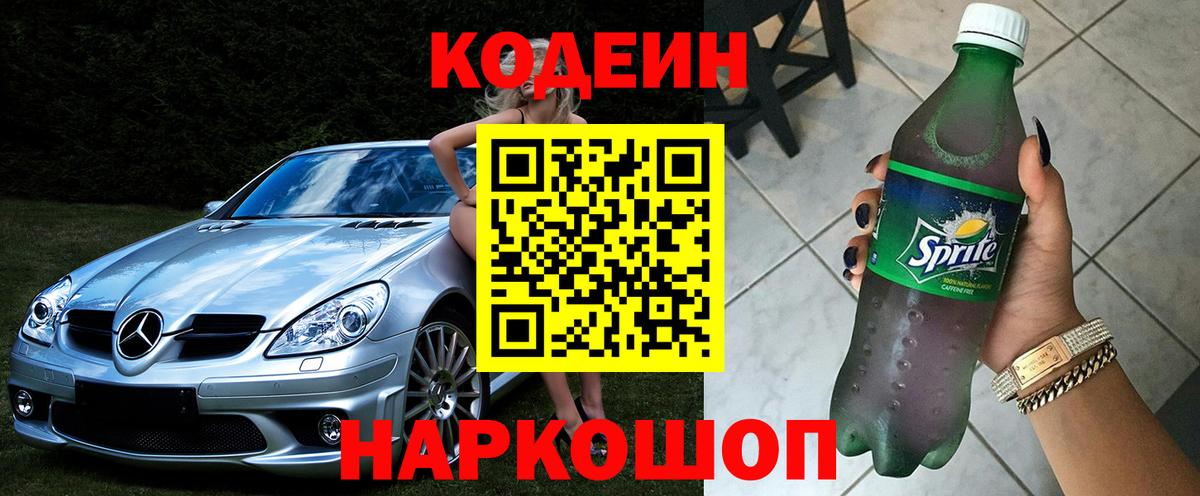 Codein Purple Drank  Codein Purple Drank  Вход с VPN  Кумертау 