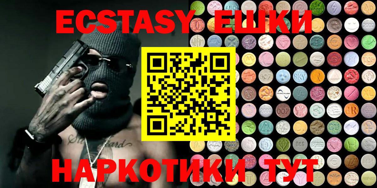 Экстази таблы  Ecstasy 99%  Вход с VPN  дарнет шоп  Кумертау  Экстази 