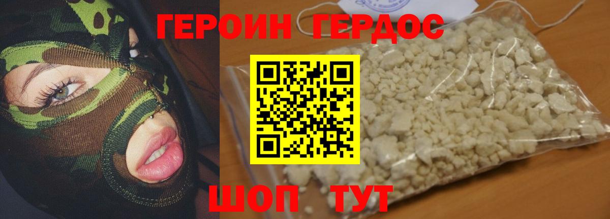 ГЕРОИН Heroin Кумертау