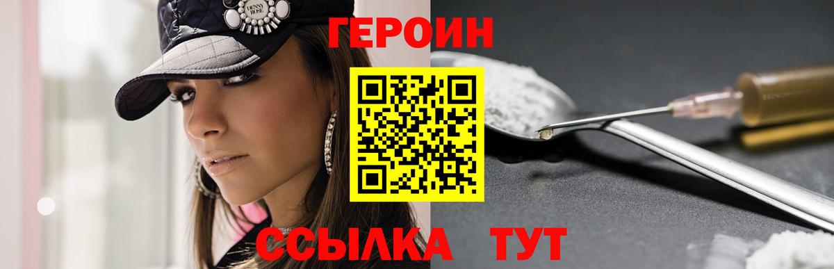 ГЕРОИН Heroin Кумертау