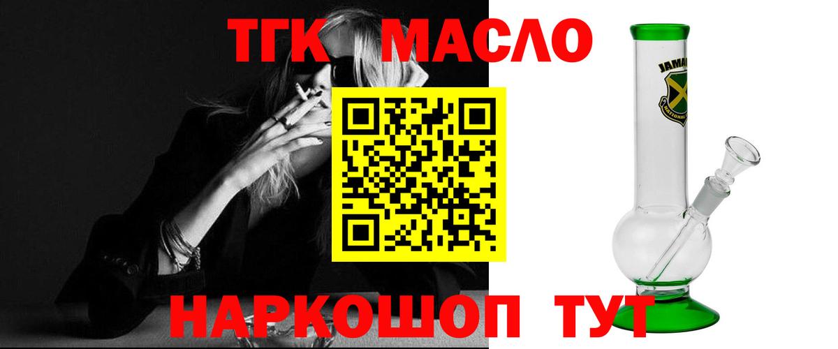 Дистиллят ТГК концентрат  ТГК THC oil  Кумертау 